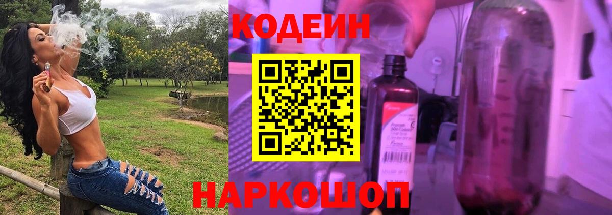Кодеин напиток Lean (лин) Тосно