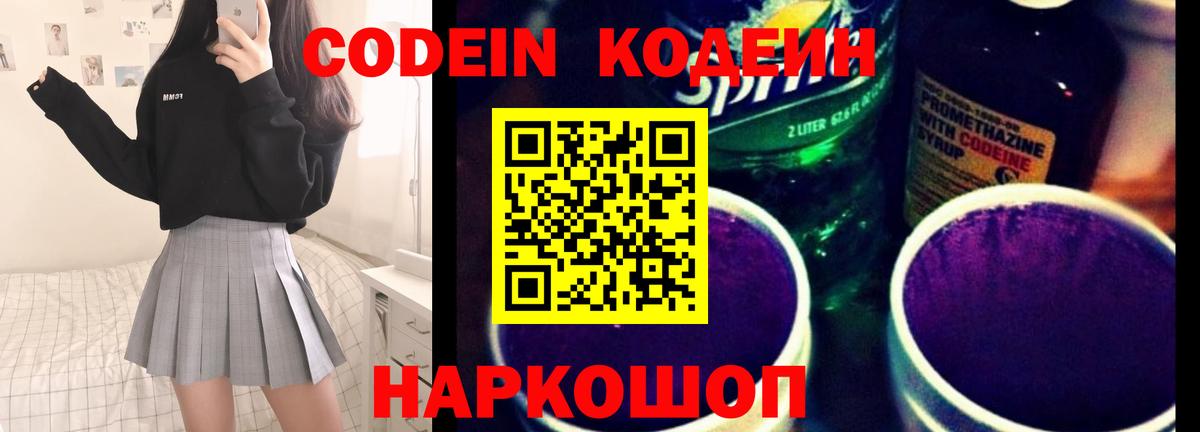Тосно  Codein напиток Lean (лин)  Вход с VPN  Кодеиновый сироп Lean Purple Drank 