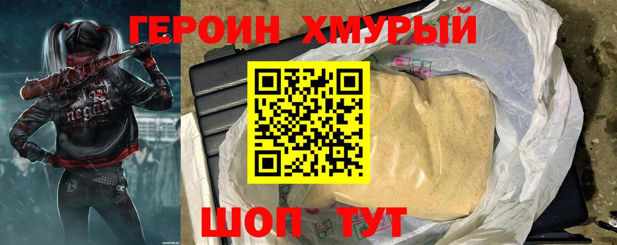 Героин хмурый  ГЕРОИН  Тосно  Вход с VPN 